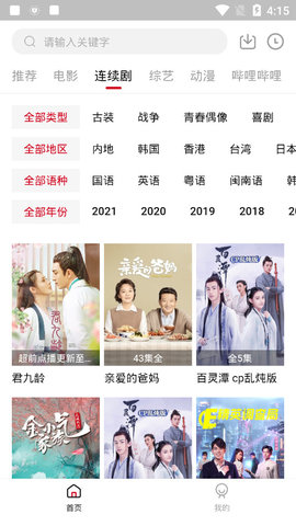 TV酷影视 官方版本