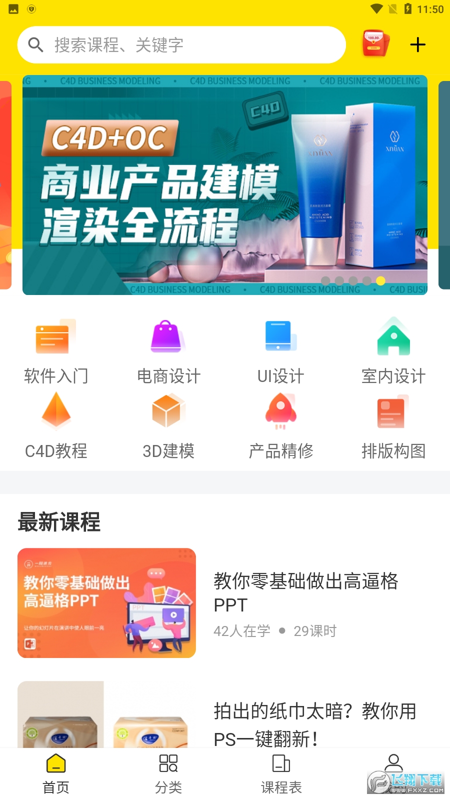羽兔网官方版
