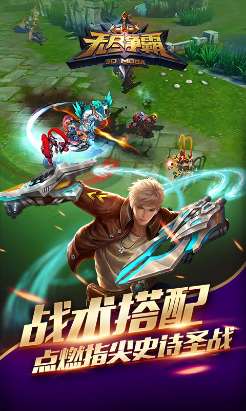 无尽争霸  果盘版