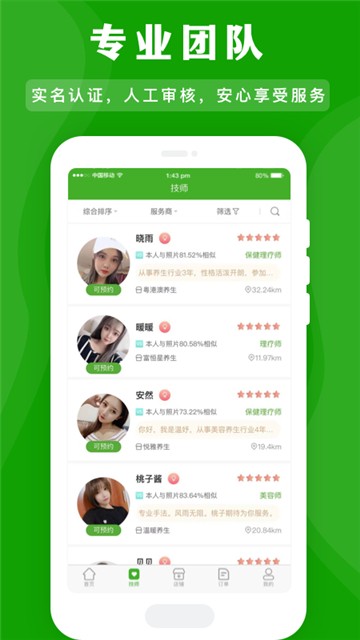 应约按摩