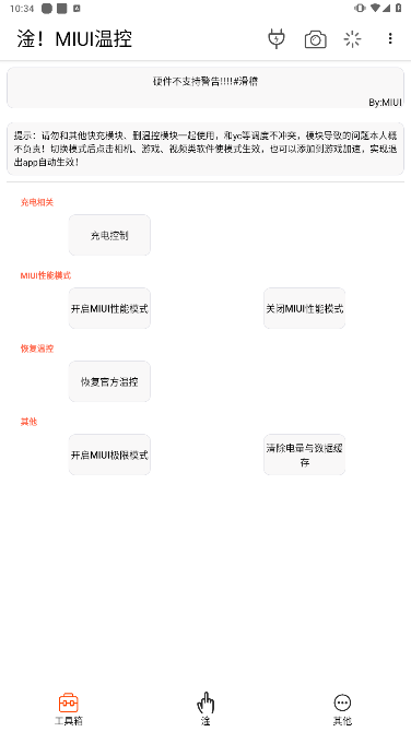 淦MIUI温控安卓手机版下载