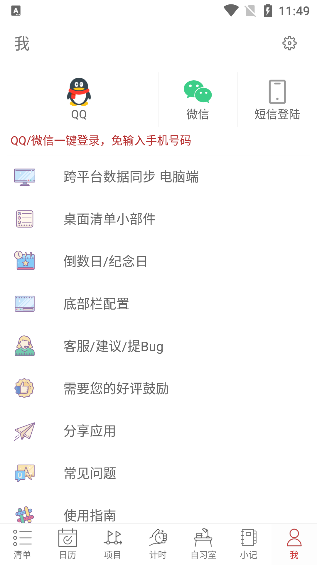 清单自习室app官方版下载 清单自习室app官方版下载