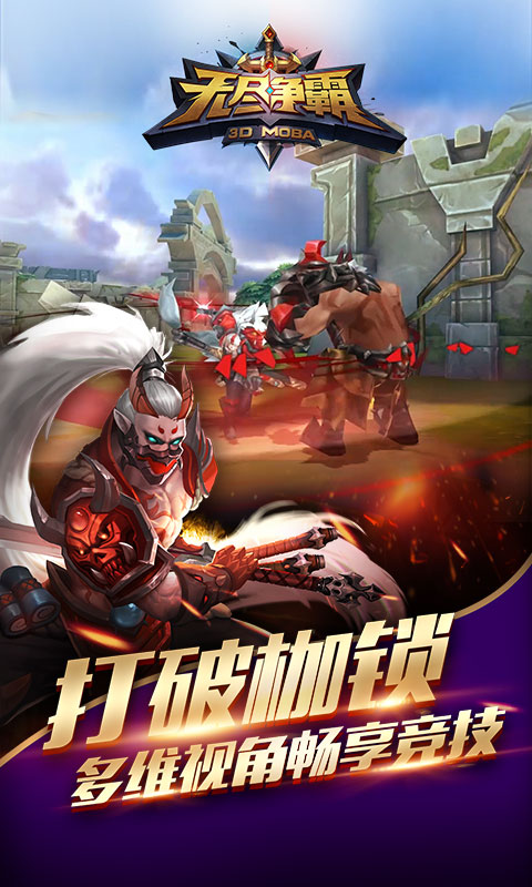 无尽争霸  果盘版