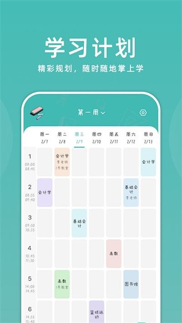 学习计划小助手