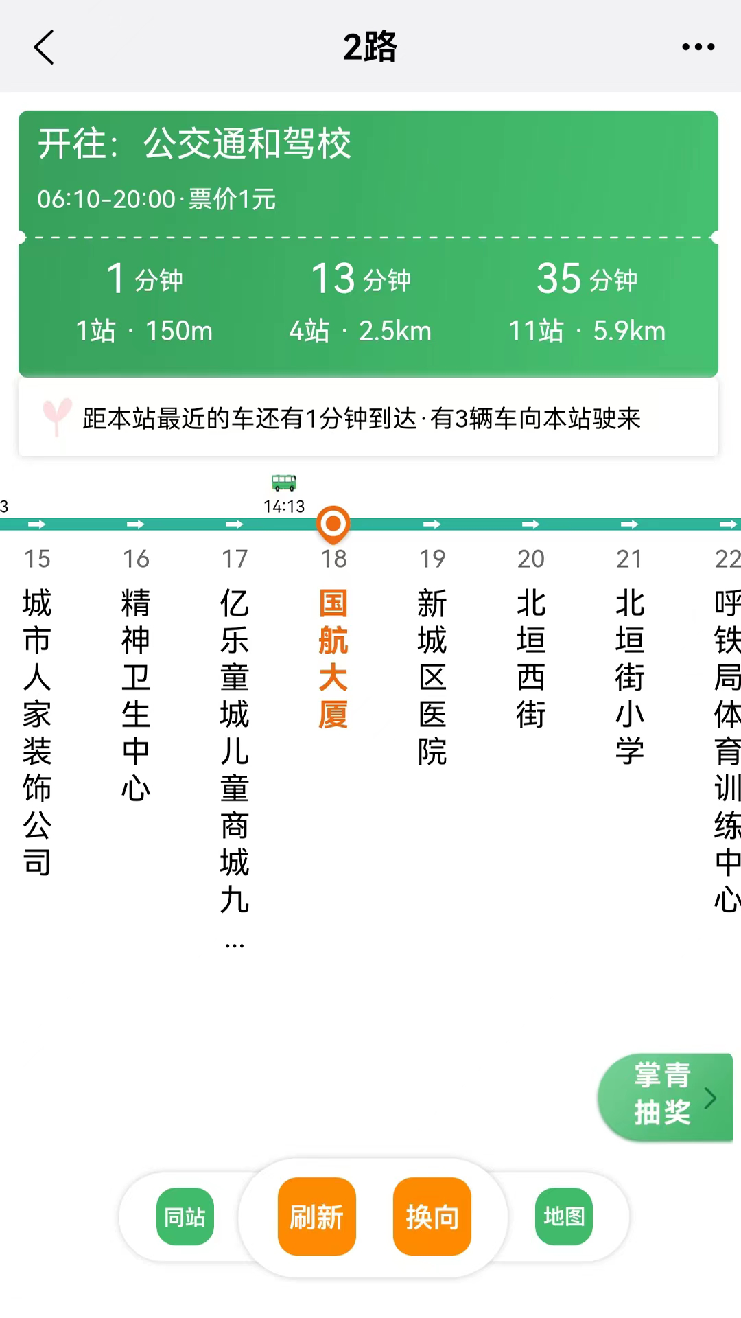 掌上青城(实时公交查询)