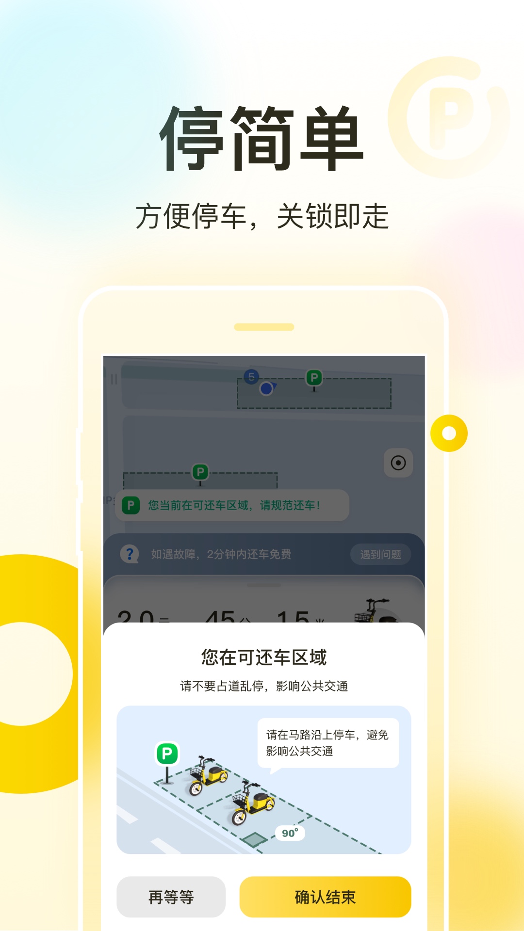 松果出行电单车app下载