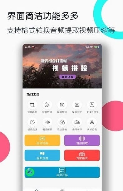 全能格式转换工厂免费版