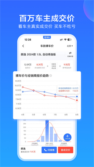 易车网app2026最新版下载