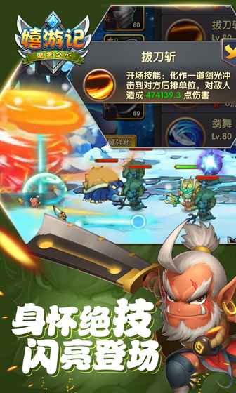 嬉游记 百度版