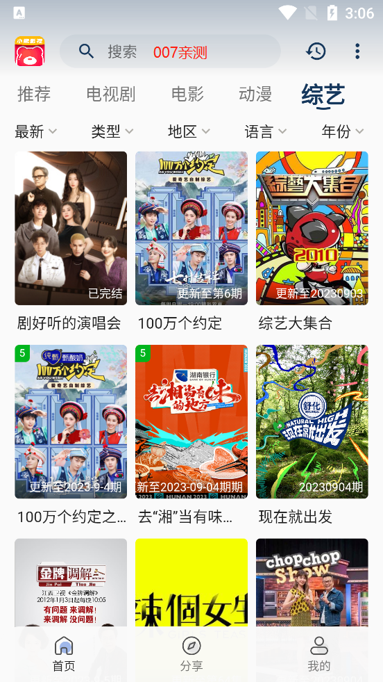 小熊影视app去广告版下载