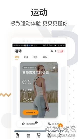移动咪咕善跑跑步做公益app