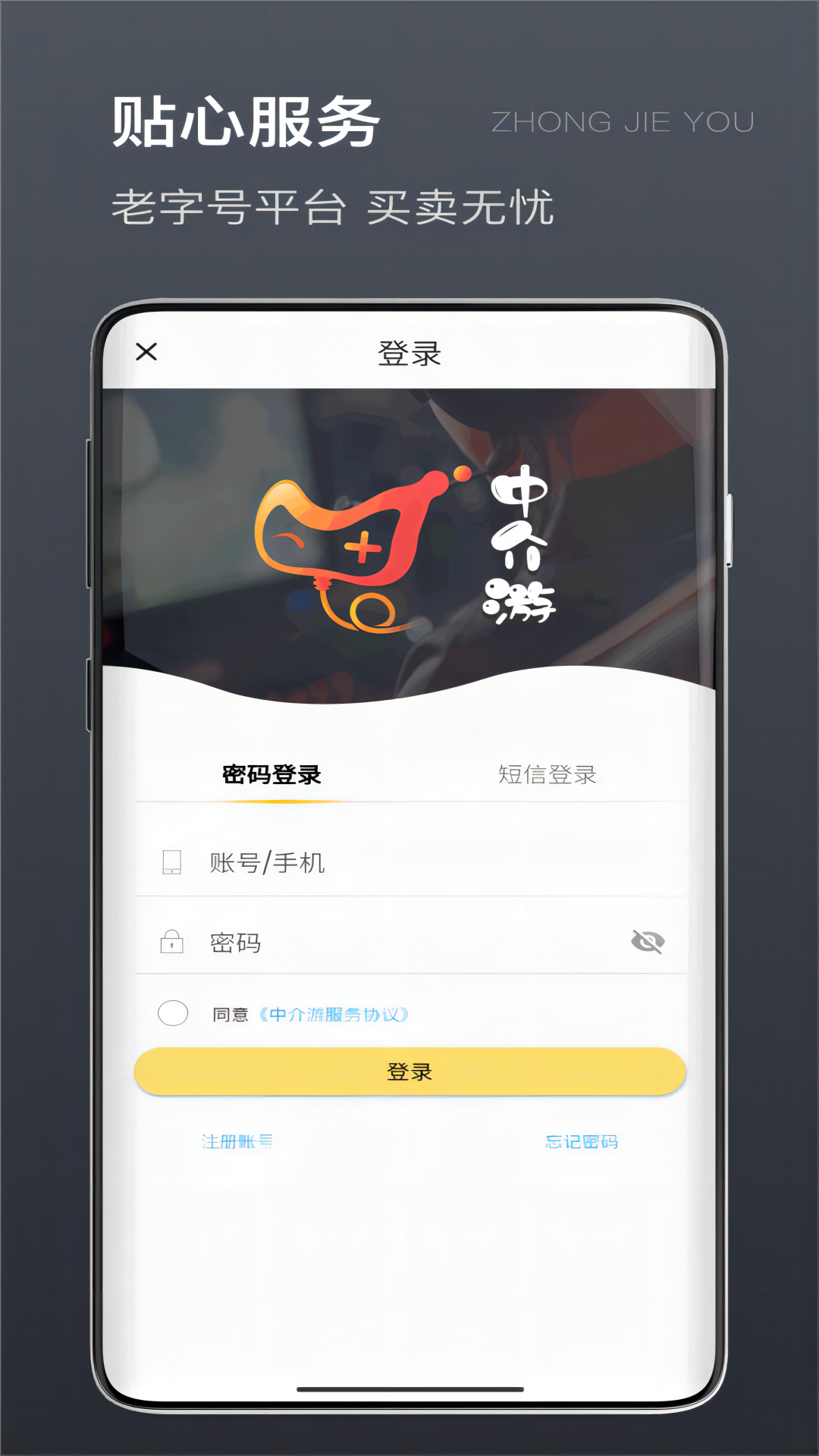 中介游安卓版