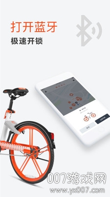摩拜单车app免押金官方版