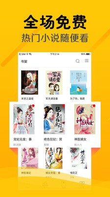 掌上阅读免费小说 最新版