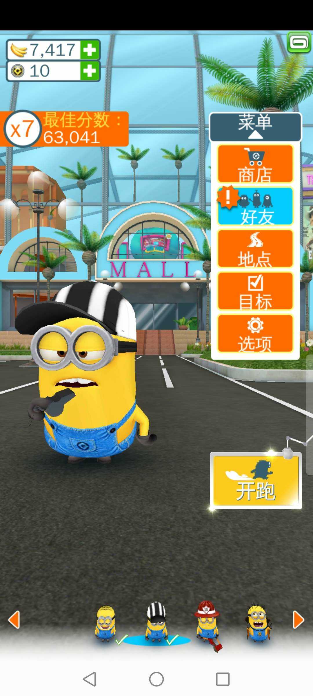 小黄人快跑旧版下载