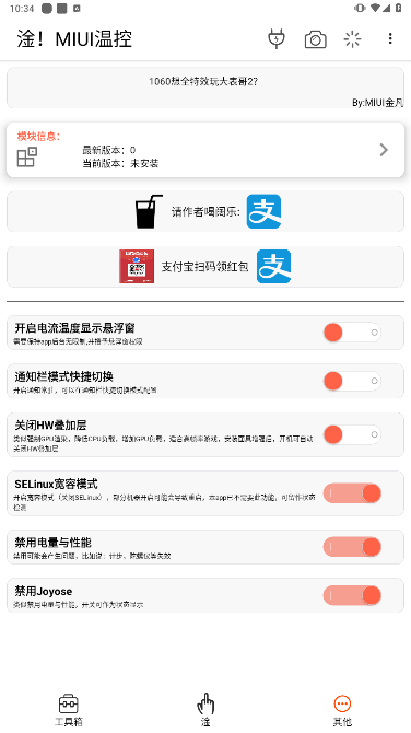 淦MIUI温控安卓手机版下载