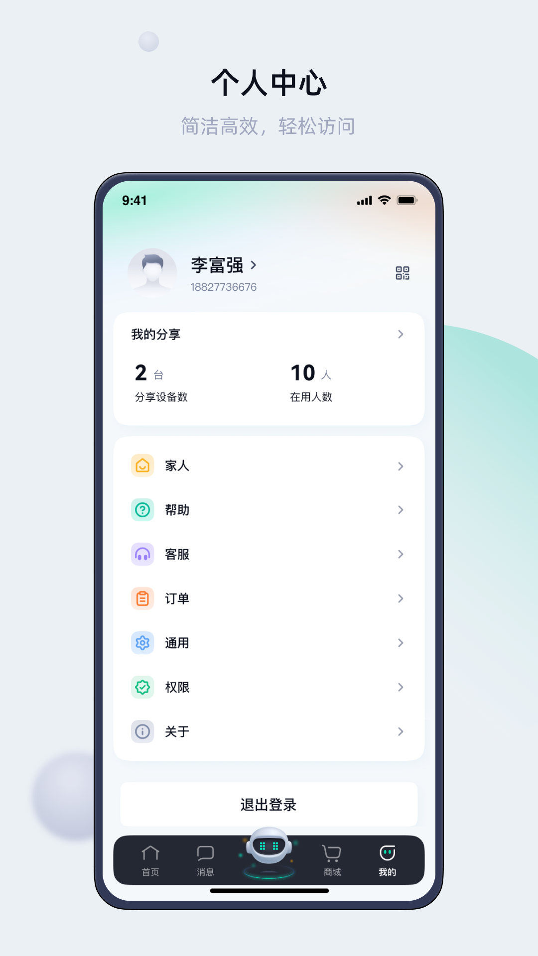 叮叮智能app下载安卓版