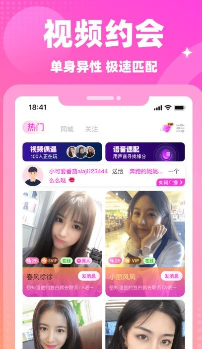 情遇app下载