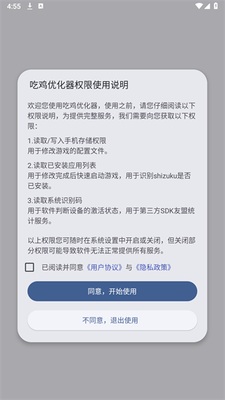 吃鸡优化器120帧最新版下载