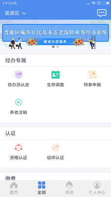 民生山西 官网版