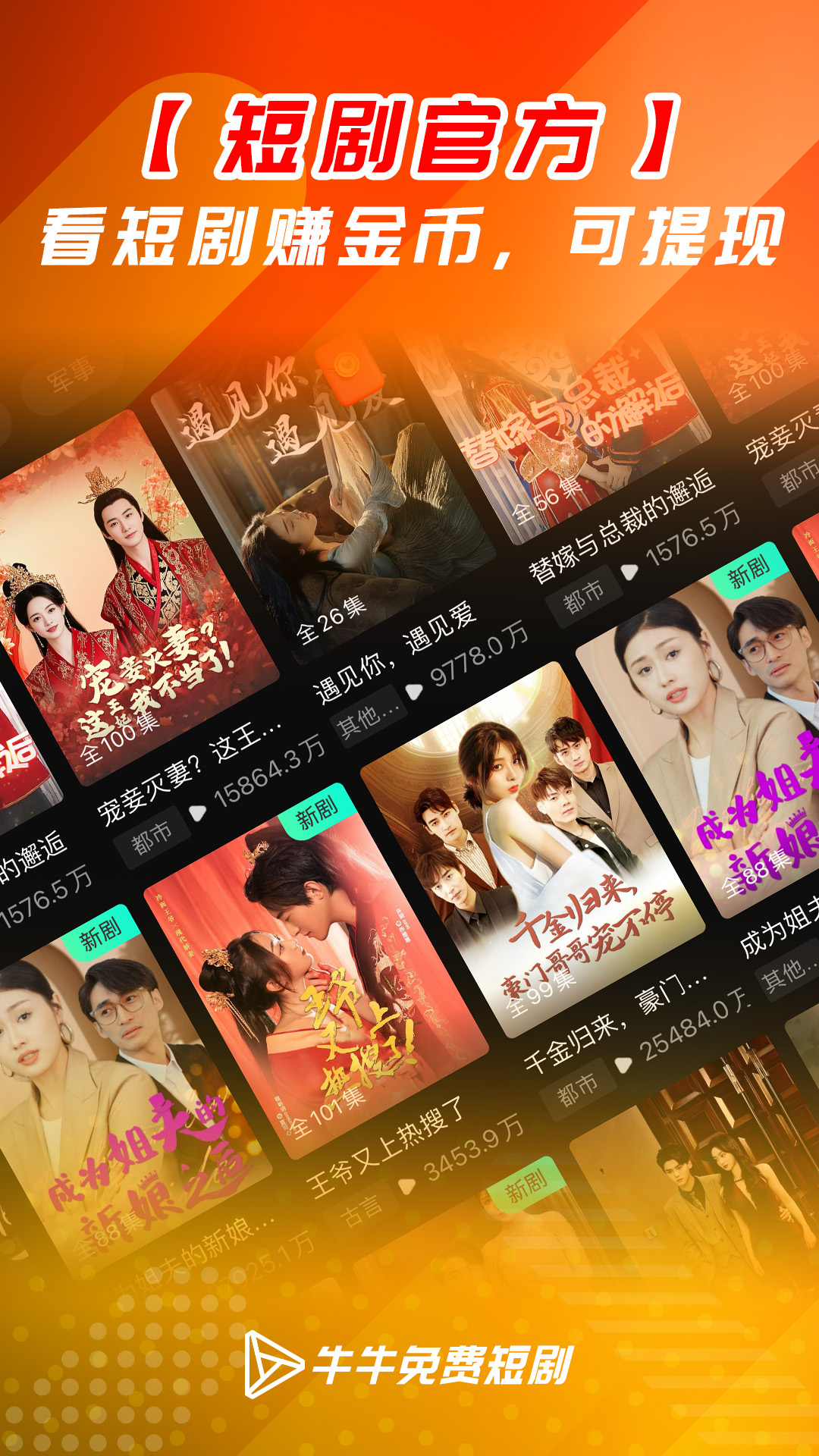 牛牛免费短剧app手机版下载