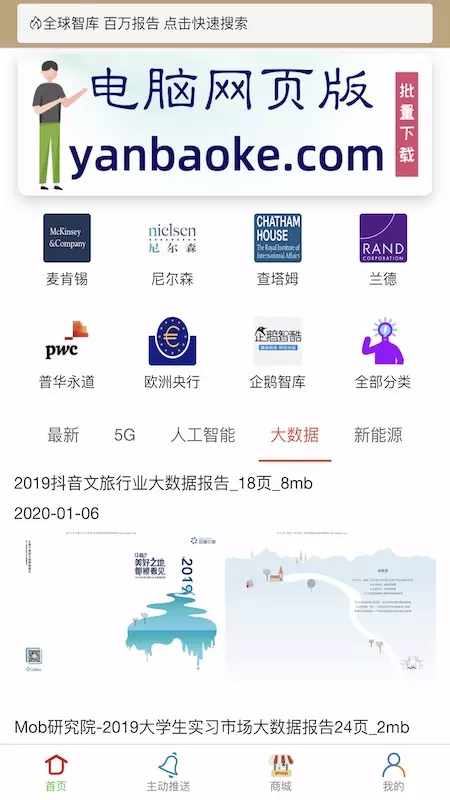 研报客安卓版