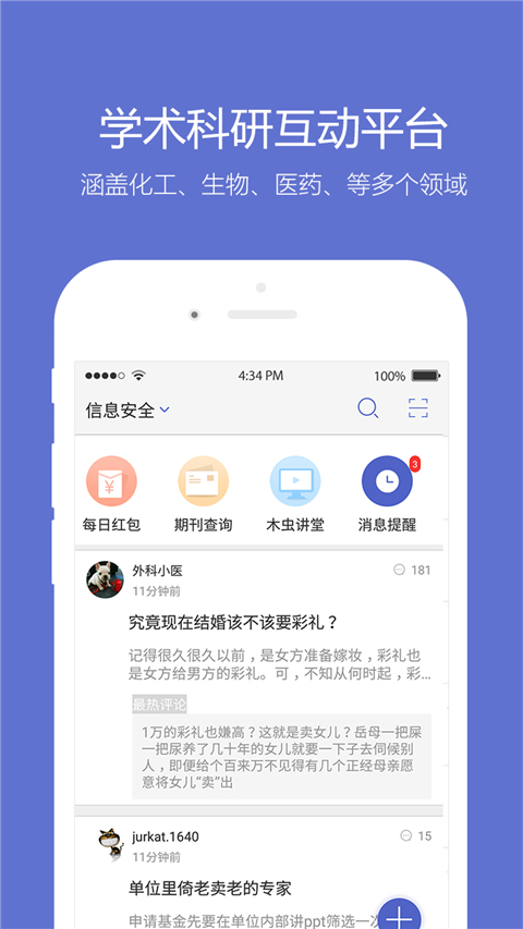 小木虫 考研调剂信息官网版APP