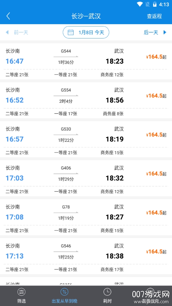 贵州好行汽车购票优惠版 贵州好行汽车购票优惠版
