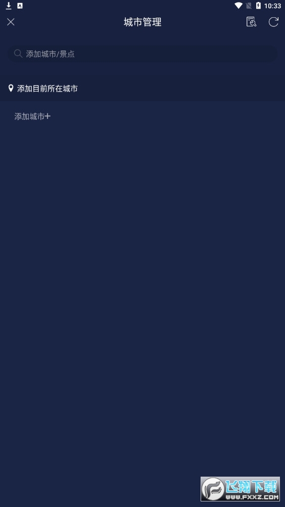 天气通app耗子破解版