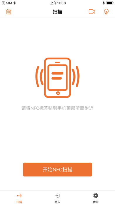nfc读写软件