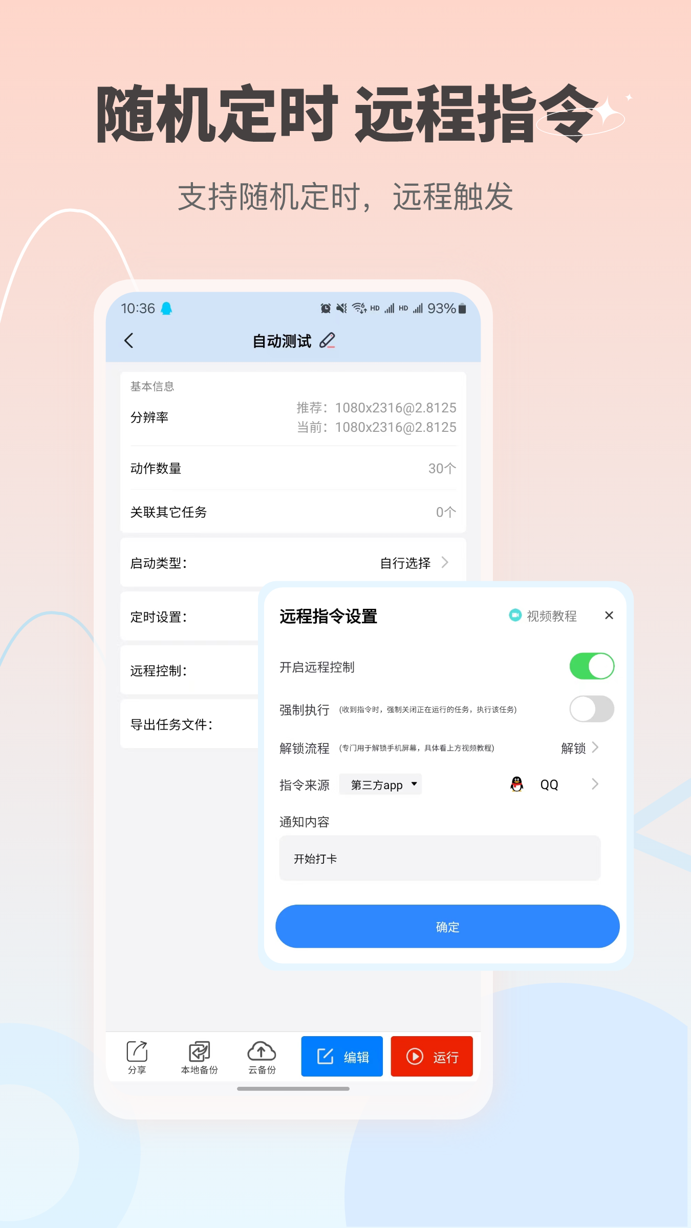 自动按键点击app最新版下载