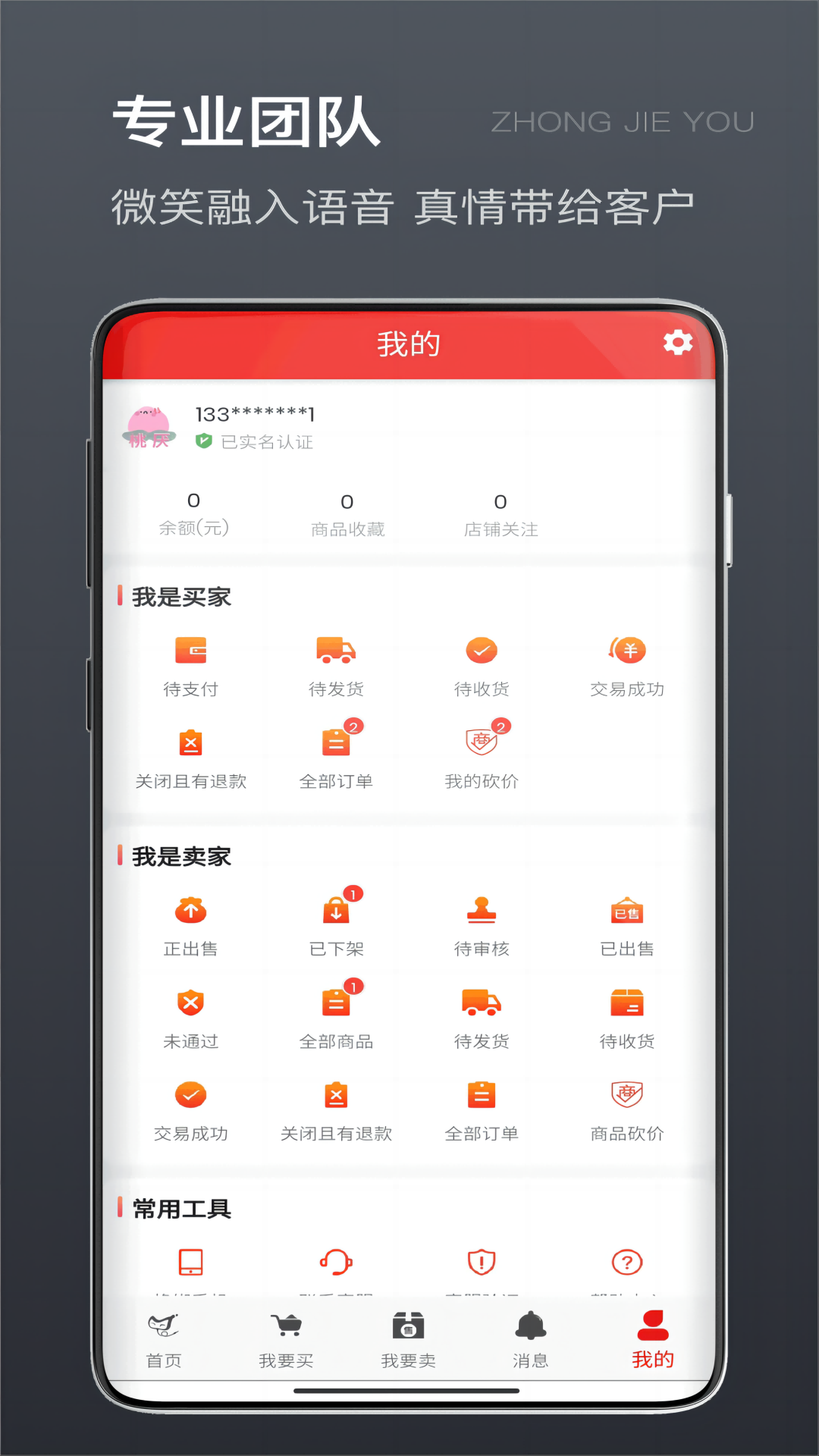 中介游安卓版
