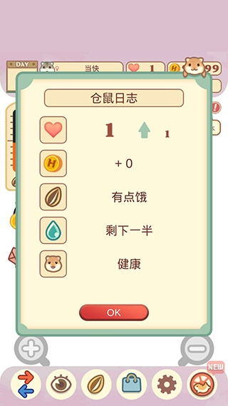 我的仓鼠 中文版