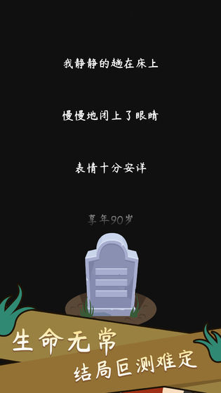 人生模拟器 中国式人生