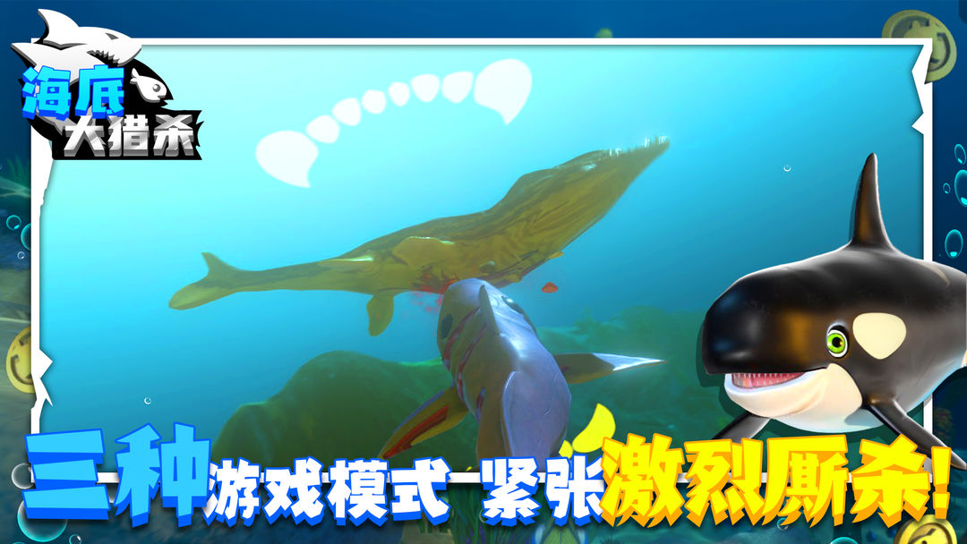 海底大猎杀 2025最新版