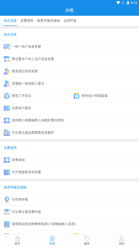 陕西税务手机app下载