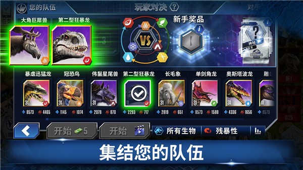 侏罗纪世界 正版
