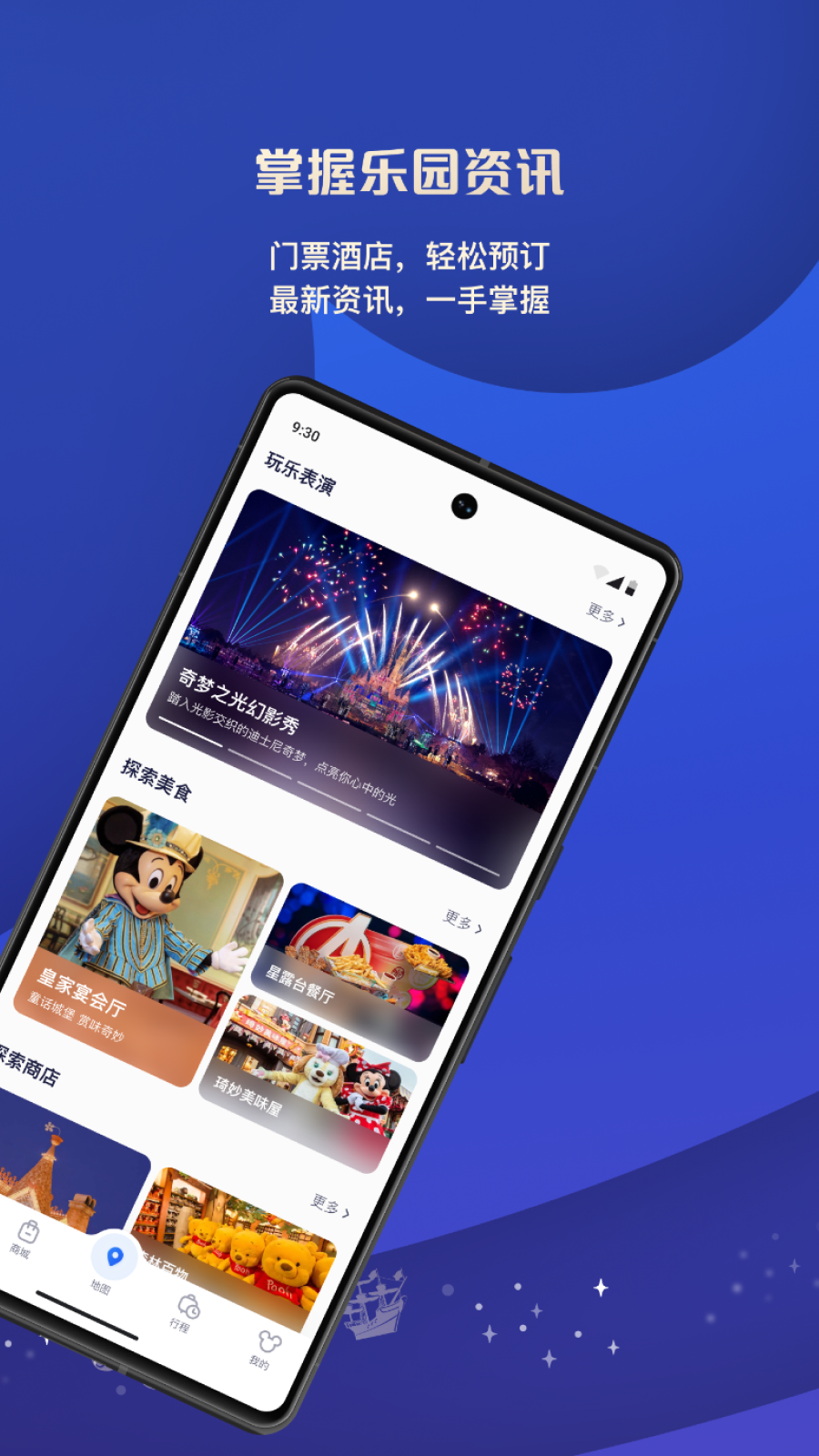 上海迪士尼度假区app最新版本下载