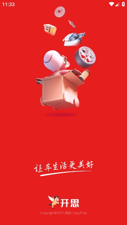 开思汽配采购平台下载
