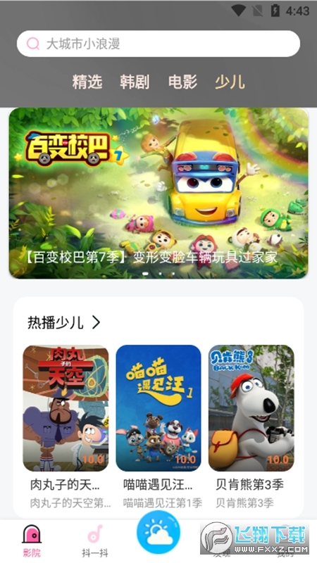 掌上追韩剧2024最新版