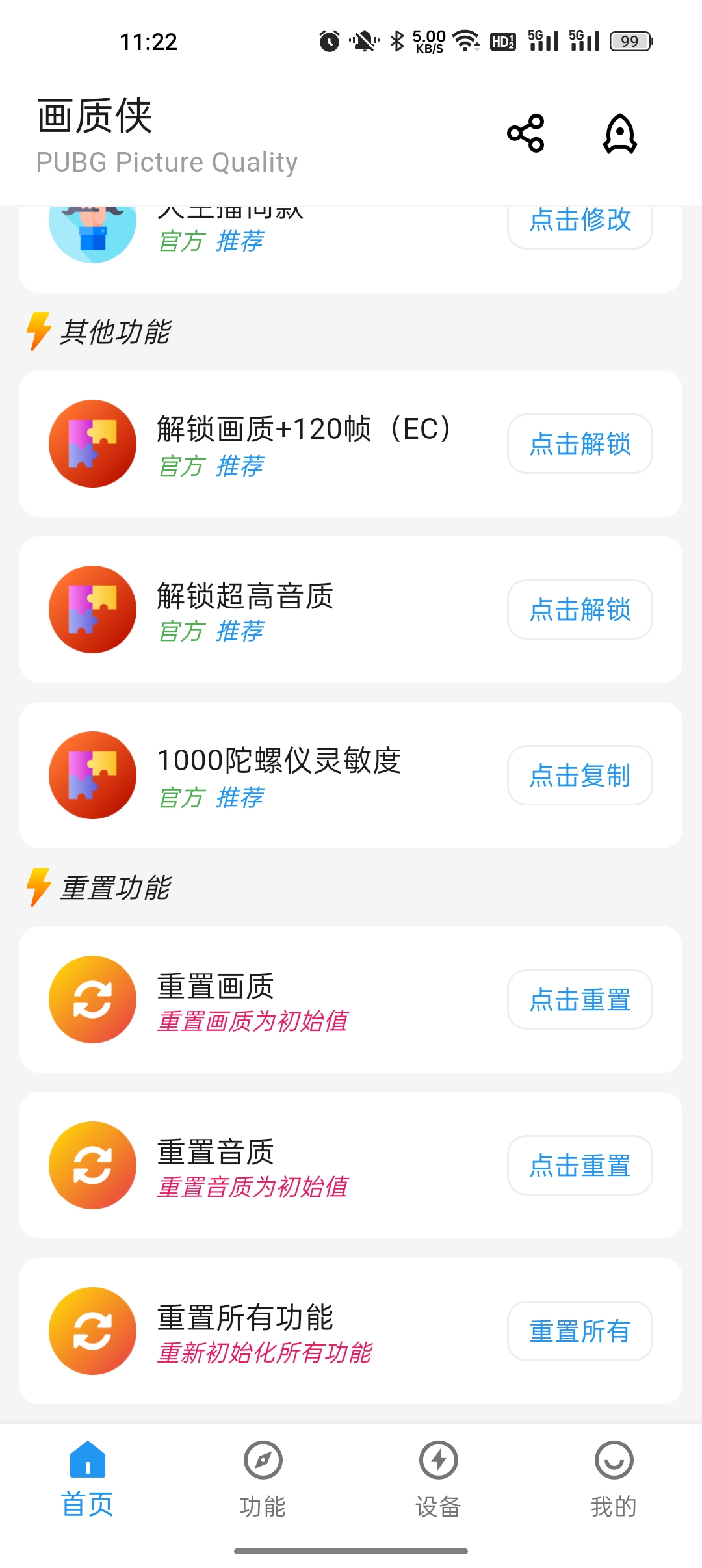 画质侠画质助手下载安装