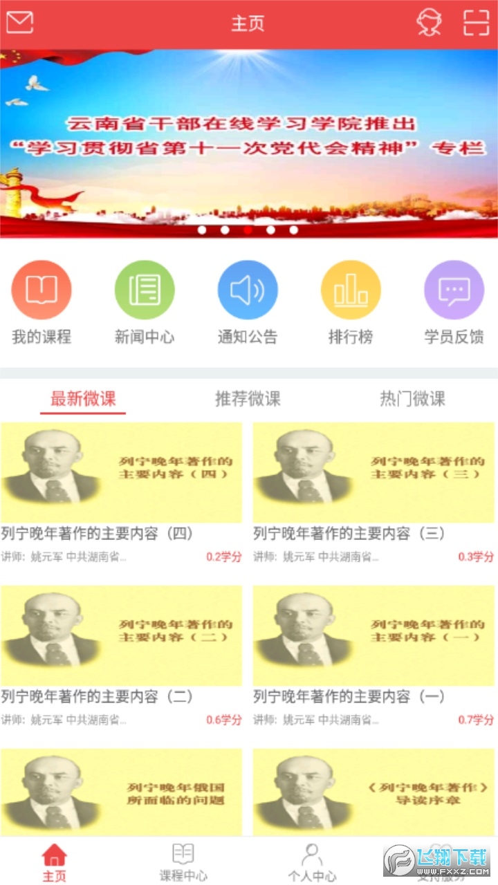 云南干部在线学院app最新版本