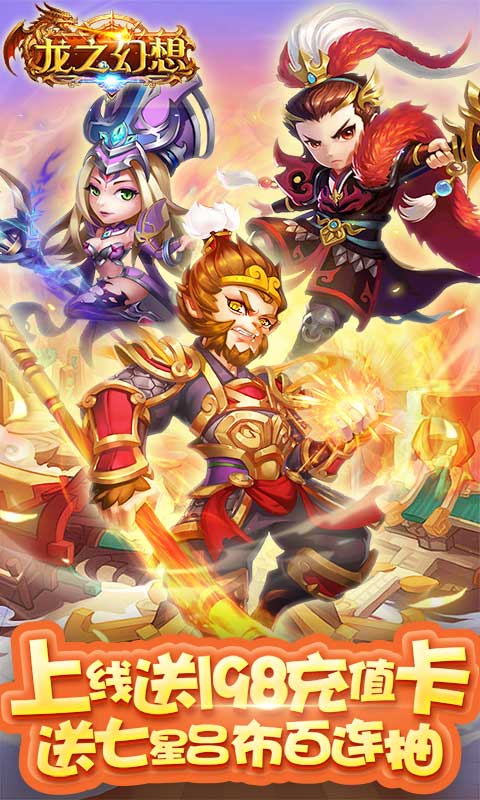 龙之幻想 满V版