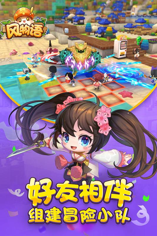 风物语