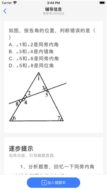 导学号