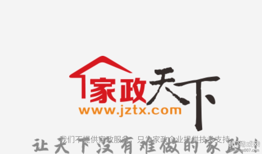 家政天下最新版 家政天下最新版