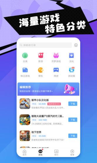 18游戏盒子 官网版