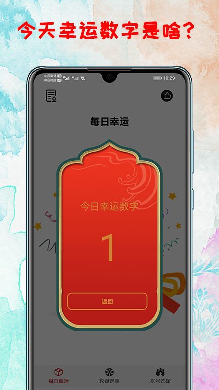 转盘