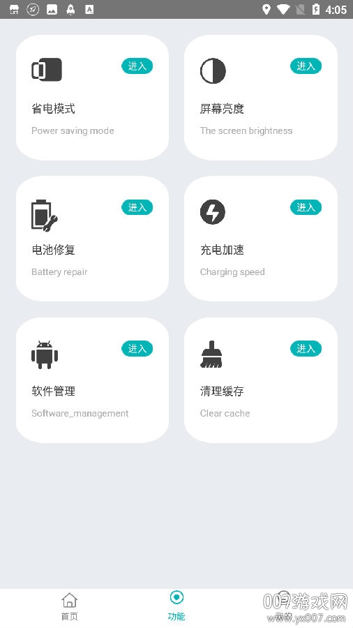一键省电管家app免费版