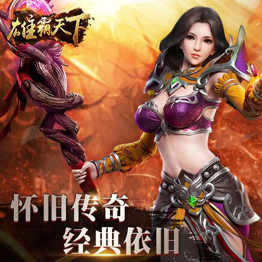 风云雄霸天下变态版